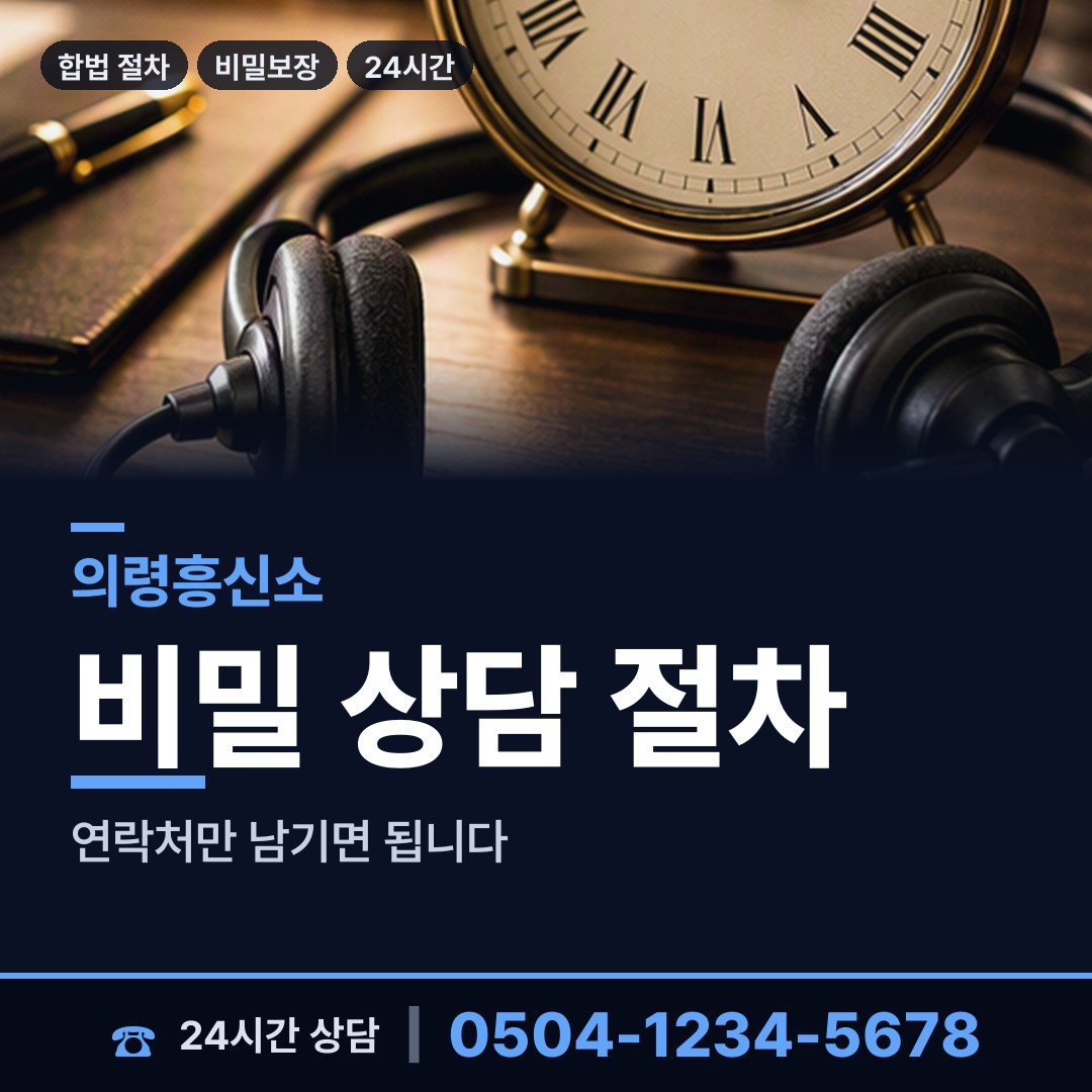 의령 의령읍 민간조사 상담 안내